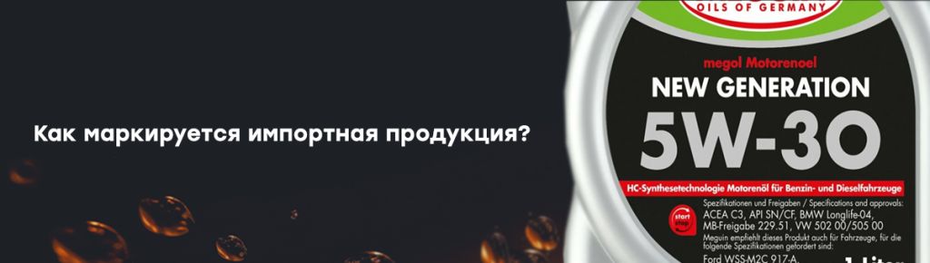 Как маркируется импортная продукция.jpg
