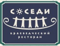 Соседи